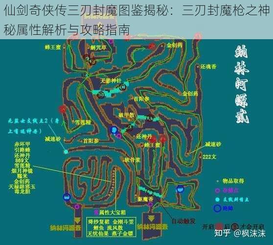 仙剑奇侠传三刃封魔图鉴揭秘:三刃封魔枪之神秘属性解析与攻略指南