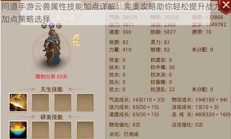问道手游云兽属性技能加点详解:完美攻略助你轻松提升战力与加点策略选择