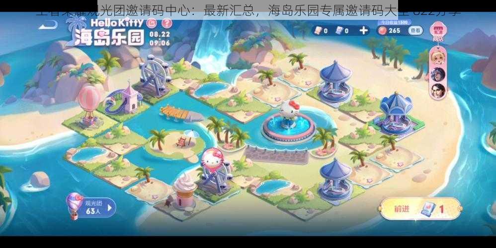 王者荣耀观光团邀请码中心:最新汇总,海岛乐园专属邀请码大全 822分享