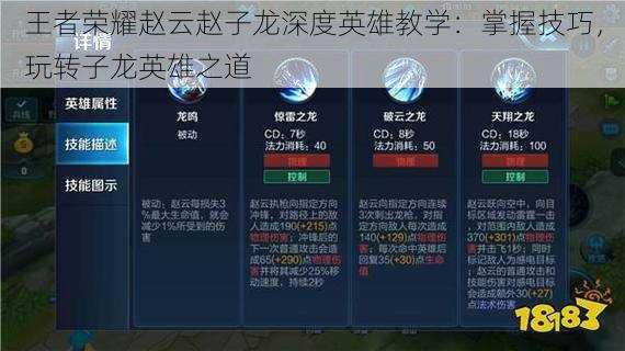 王者荣耀赵云赵子龙深度英雄教学:掌握技巧,玩转子龙英雄之道