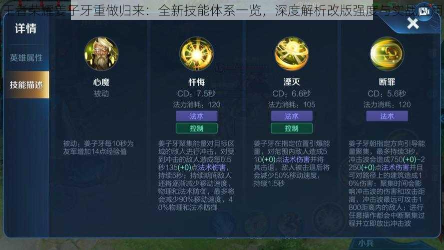 王者荣耀姜子牙重做归来:全新技能体系一览,深度解析改版强度与实战应用