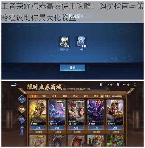 王者荣耀点券高效使用攻略:购买指南与策略建议助你最大化收益