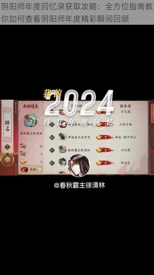 阴阳师年度回忆录获取攻略:全方位指南教你如何查看阴阳师年度精彩瞬间回顾