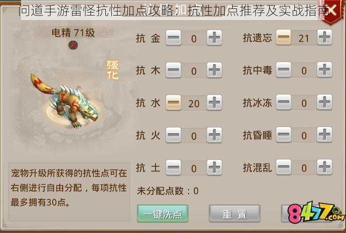 问道手游雷怪抗性加点攻略:抗性加点推荐及实战指南