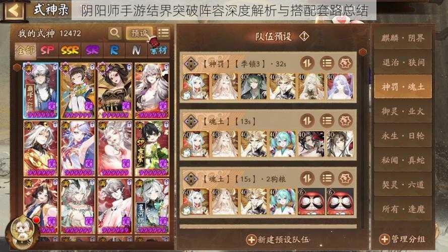阴阳师手游结界突破阵容深度解析与搭配套路总结