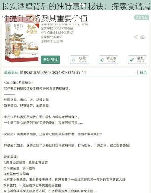 长安酒肆背后的独特烹饪秘诀:探索食谱属性提升之路及其重要价值