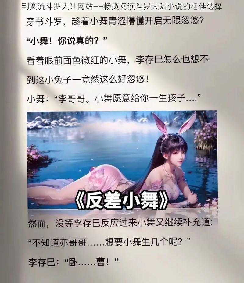 到爽流斗罗大陆网站——畅爽阅读斗罗大陆小说的绝佳选择
