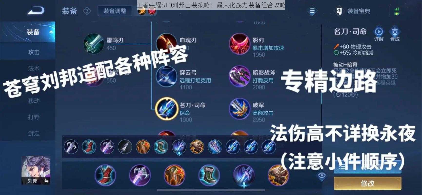 王者荣耀S10刘邦出装策略:最大化战力装备组合攻略