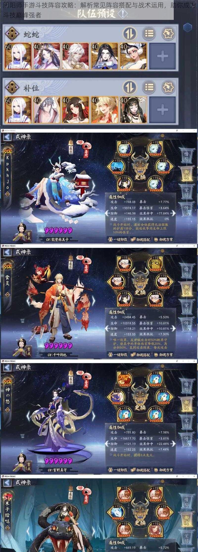 阴阳师手游斗技阵容攻略:解析常见阵容搭配与战术运用,助你成为斗技巅峰强者