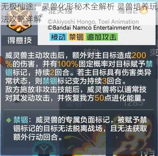 无极仙途:灵兽化形秘术全解析 灵兽培养玩法攻略详解