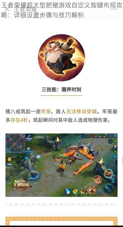 王者荣耀超大型肥猪游戏自定义按键布局攻略:详细设置步骤与技巧解析