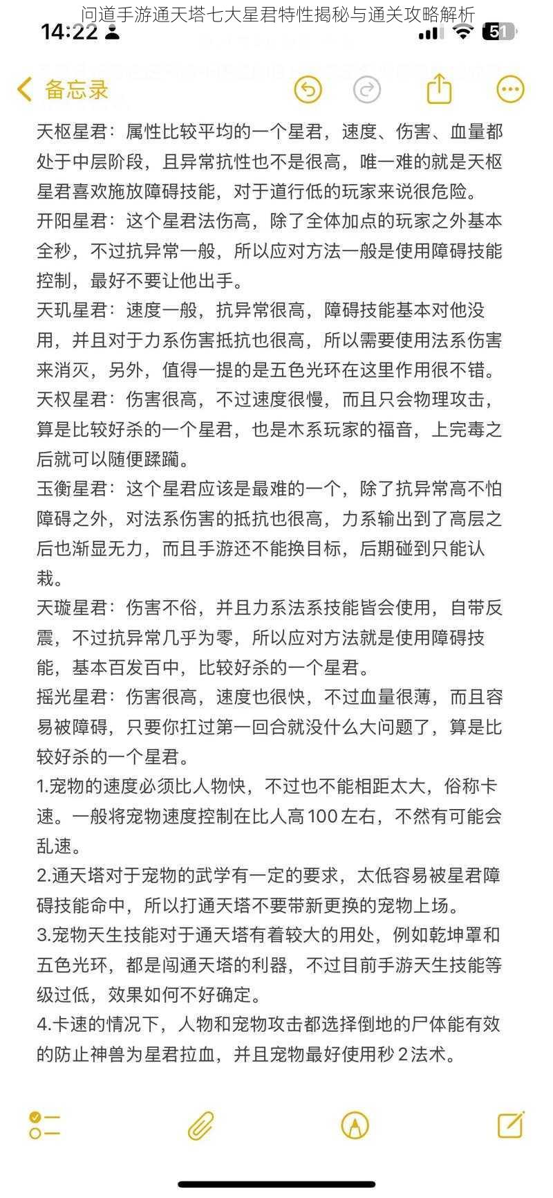 问道手游通天塔七大星君特性揭秘与通关攻略解析