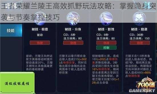 王者荣耀兰陵王高效抓野玩法攻略:掌握隐身突袭与节奏掌控技巧