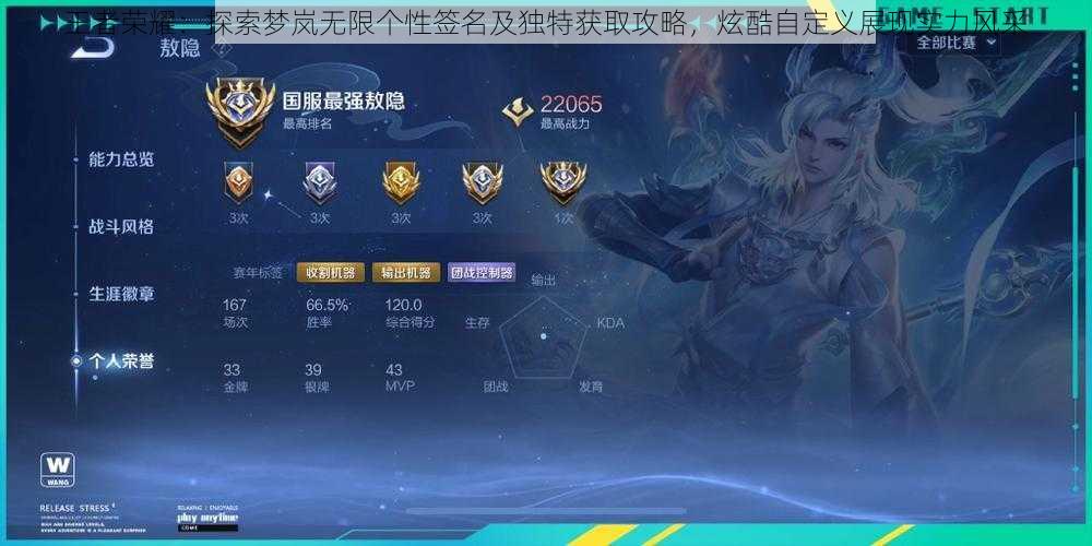 王者荣耀:探索梦岚无限个性签名及独特获取攻略,炫酷自定义展现实力风采