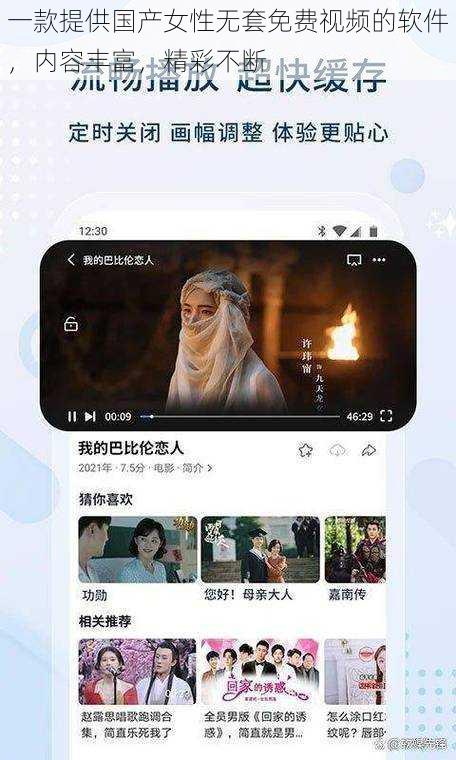 一款提供国产女性无套免费视频的软件,内容丰富,精彩不断