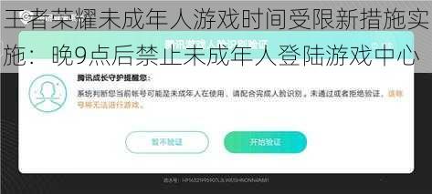 王者荣耀未成年人游戏时间受限新措施实施:晚9点后禁止未成年人登陆游戏中心