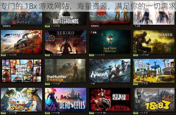 专门的 18x 游戏网站,海量资源,满足你的一切需求