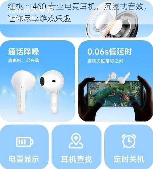 红桃 ht460 专业电竞耳机,沉浸式音效,让你尽享游戏乐趣