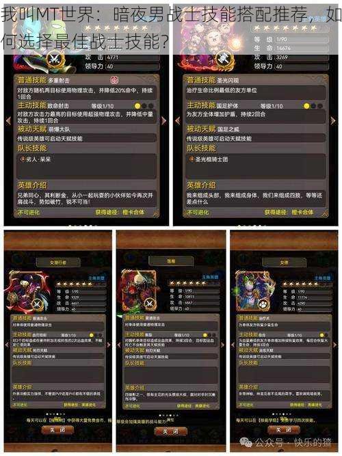 我叫MT世界:暗夜男战士技能搭配推荐,如何选择最佳战士技能?