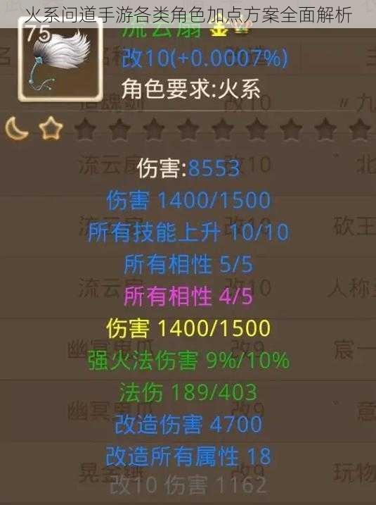 火系问道手游各类角色加点方案全面解析