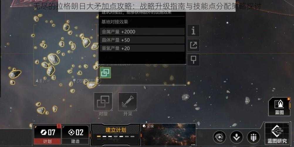 无尽的拉格朗日大矛加点攻略:战略升级指南与技能点分配策略探讨
