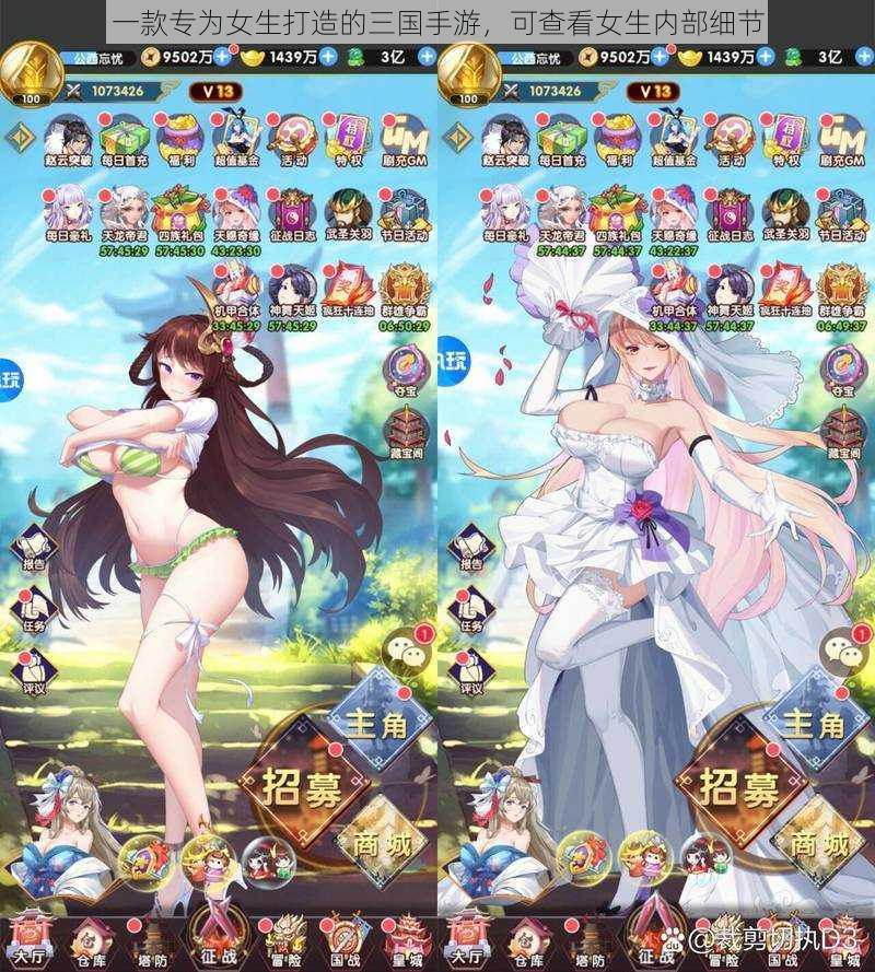 一款专为女生打造的三国手游,可查看女生内部细节
