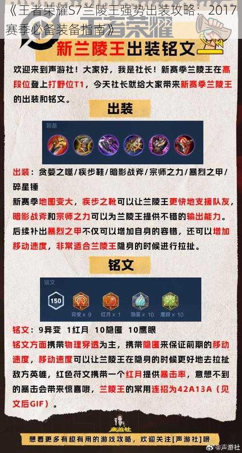 《王者荣耀S7兰陵王强势出装攻略:2017赛季必备装备指南》