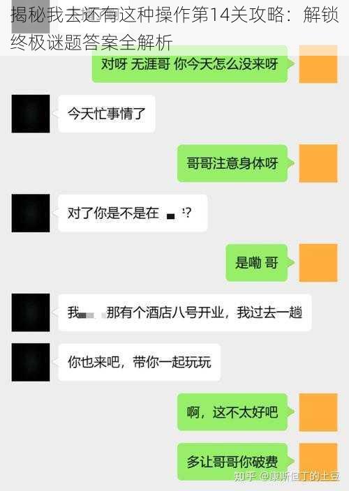 揭秘我去还有这种操作第14关攻略:解锁终极谜题答案全解析