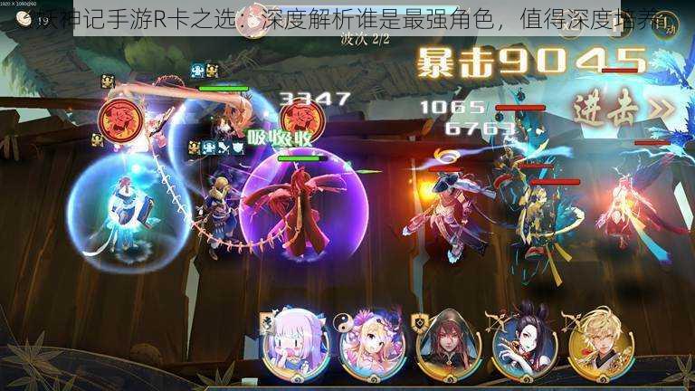 妖神记手游R卡之选:深度解析谁是最强角色,值得深度培养