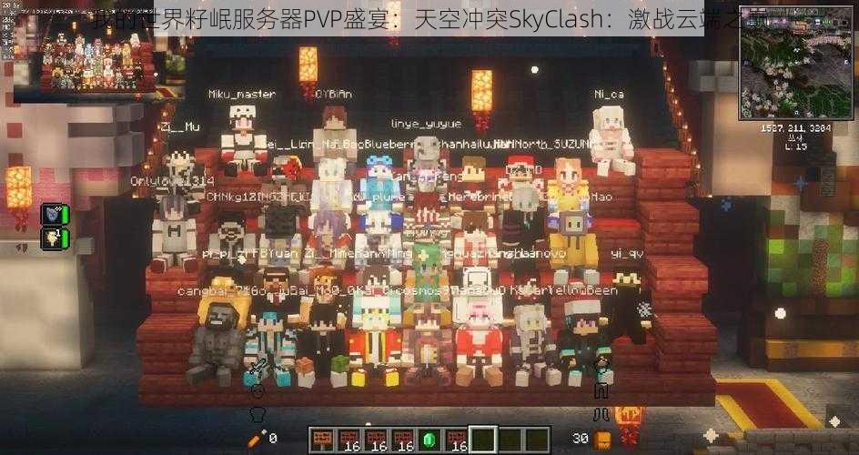 我的世界籽岷服务器PVP盛宴:天空冲突SkyClash:激战云端之巅