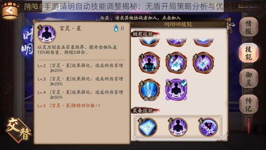 阴阳师手游晴明自动技能调整揭秘:无盾开局策略分析与优化探讨