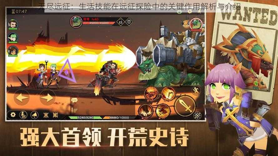 无尽远征:生活技能在远征探险中的关键作用解析与介绍