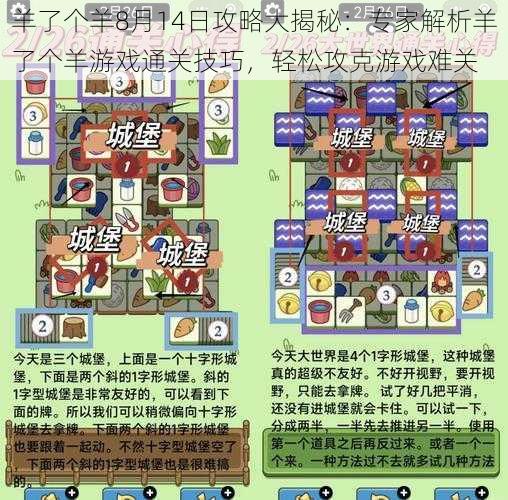 羊了个羊8月14日攻略大揭秘:专家解析羊了个羊游戏通关技巧,轻松攻克游戏难关
