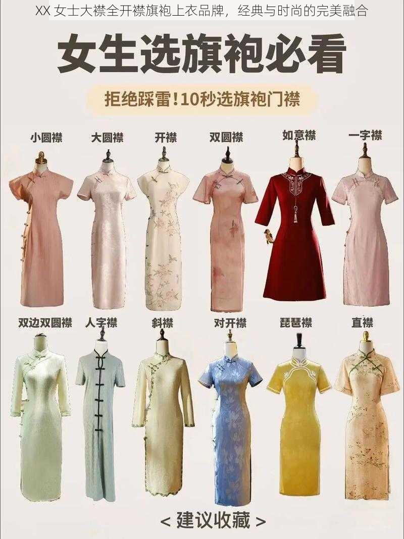 XX 女士大襟全开襟旗袍上衣品牌,经典与时尚的完美融合