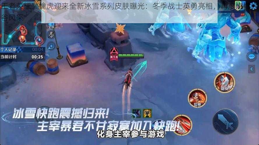 王者荣耀裴擒虎迎来全新冰雪系列皮肤曝光:冬季战士英勇亮相,再度燃爆峡谷风采
