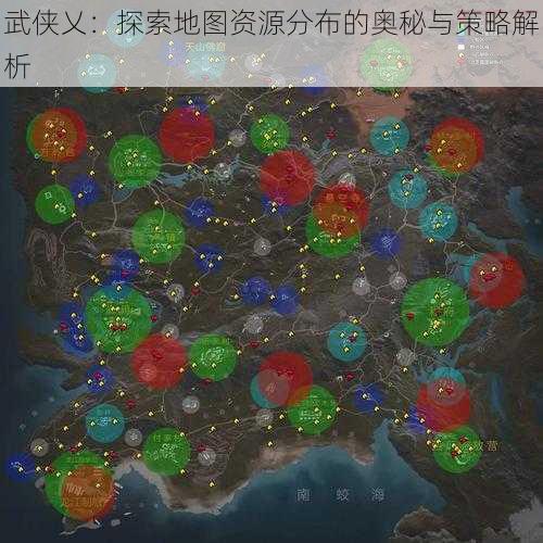 武侠乂:探索地图资源分布的奥秘与策略解析