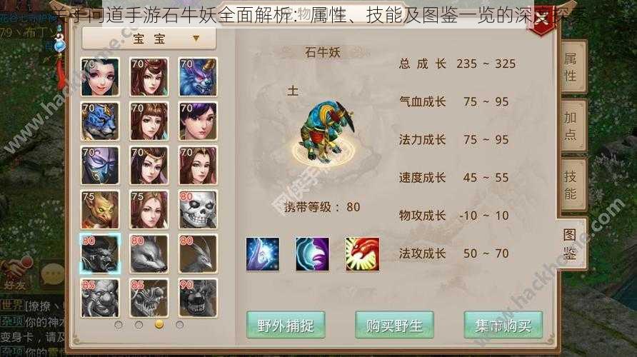 关于问道手游石牛妖全面解析:属性、技能及图鉴一览的深度探索