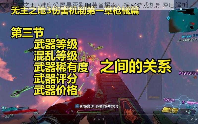 无主之地3难度设置是否影响装备爆率:探究游戏机制深度解析