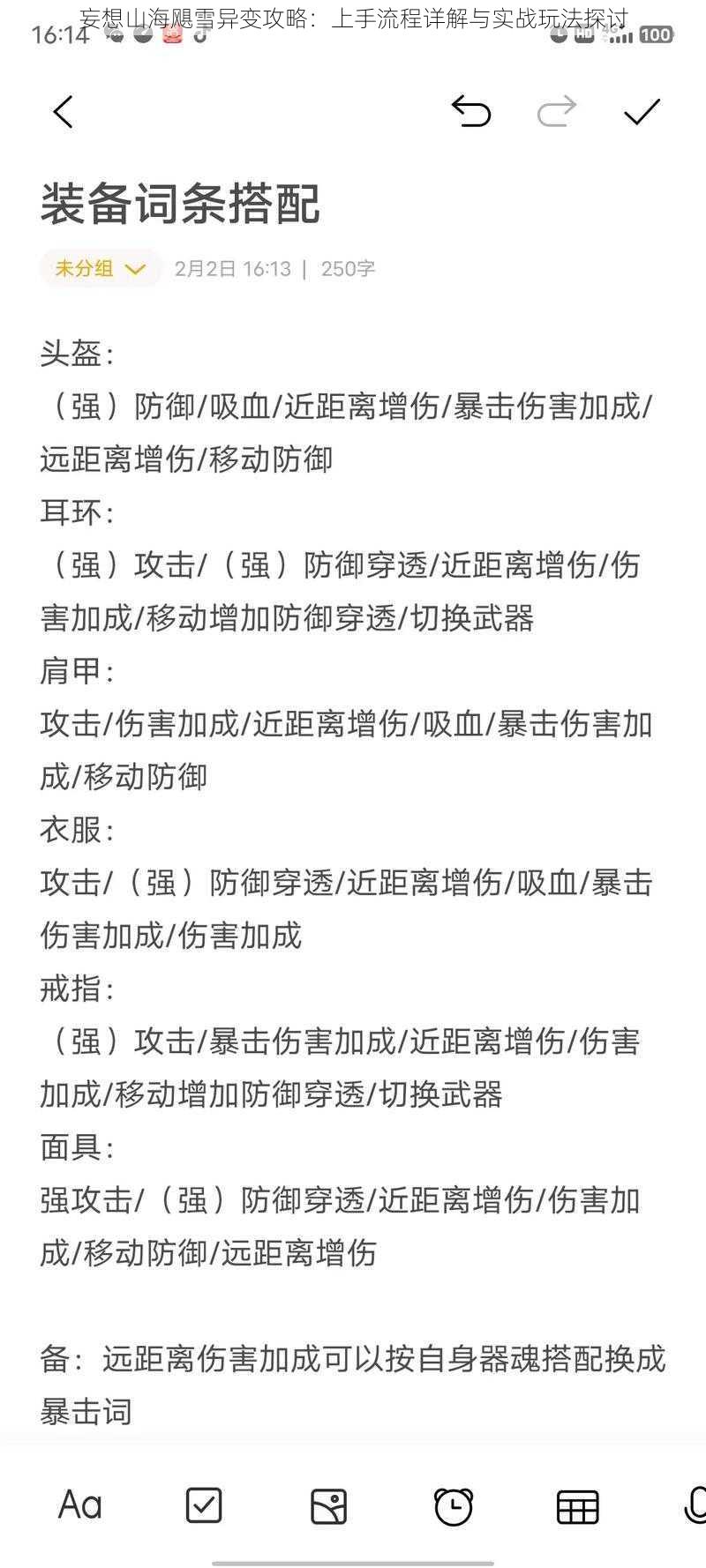 妄想山海飓雪异变攻略:上手流程详解与实战玩法探讨