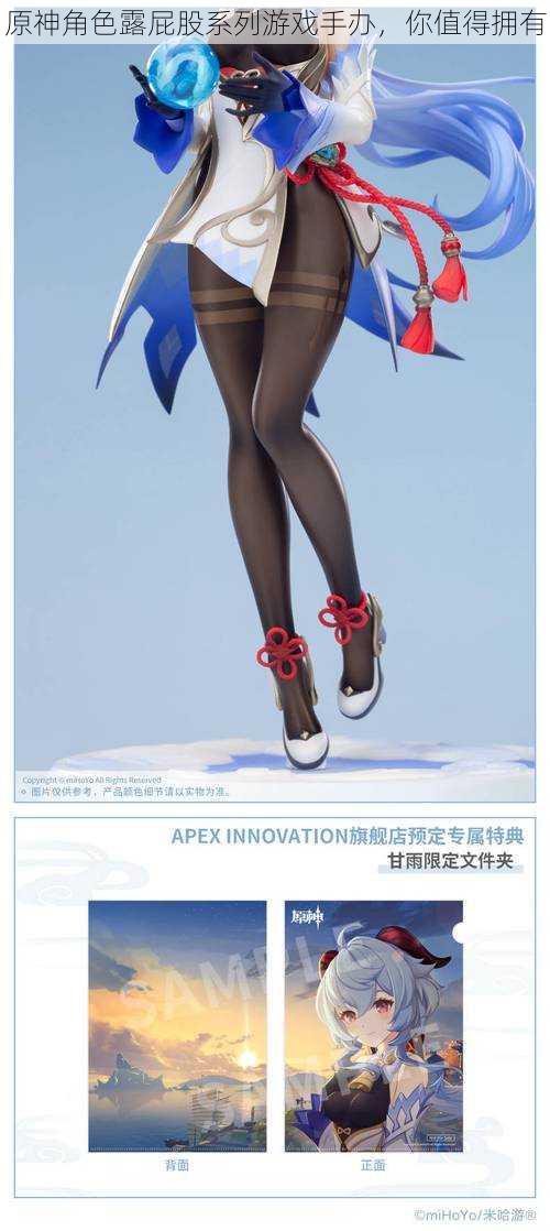 原神角色露屁股系列游戏手办,你值得拥有