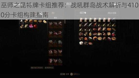 巫师之昆特牌卡组推荐:战吼群岛战术解析与4100分卡组构建指南