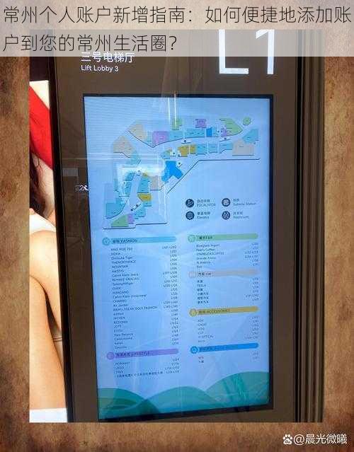 常州个人账户新增指南:如何便捷地添加账户到您的常州生活圈?
