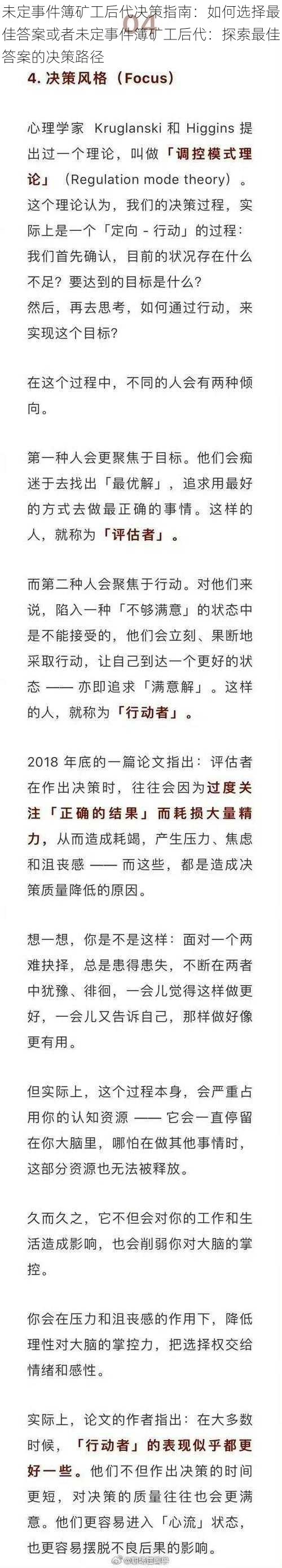 未定事件簿矿工后代决策指南:如何选择最佳答案或者未定事件簿矿工后代:探索最佳答案的决策路径