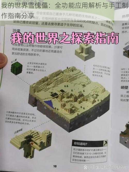 我的世界雪傀儡:全功能应用解析与手工制作指南分享