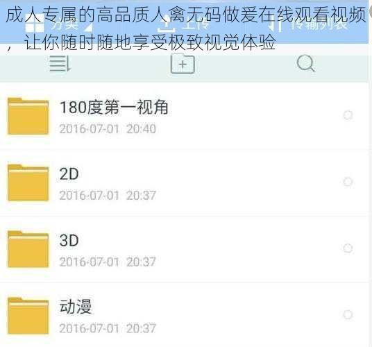 成人专属的高品质人禽无码做爰在线观看视频,让你随时随地享受极致视觉体验