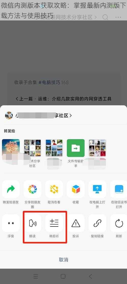微信内测版本获取攻略:掌握最新内测版下载方法与使用技巧