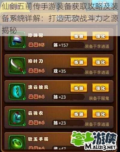 仙剑五前传手游装备获取攻略及装备系统详解:打造无敌战斗力之源揭秘