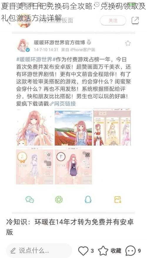 夏目美丽日记兑换码全攻略:兑换码领取及礼包激活方法详解