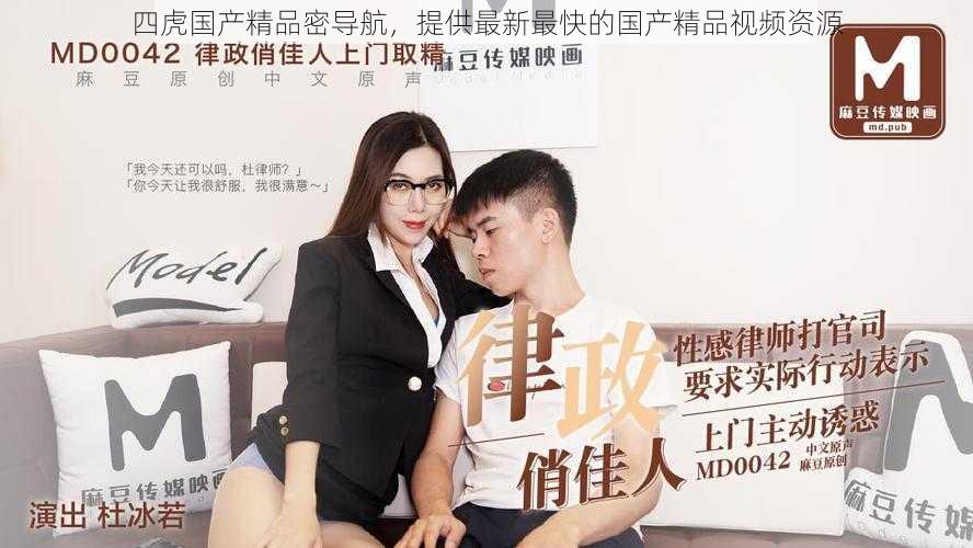 四虎国产精品密导航,提供最新最快的国产精品视频资源