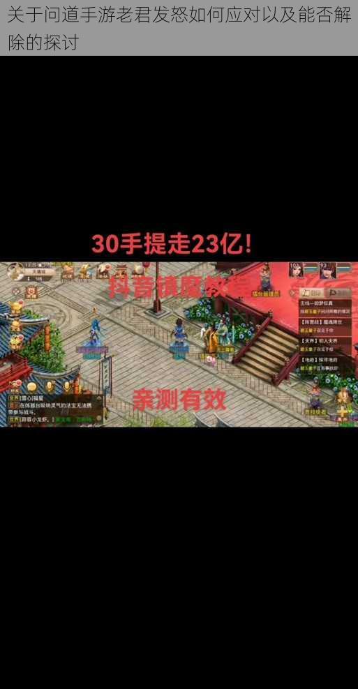 关于问道手游老君发怒如何应对以及能否解除的探讨